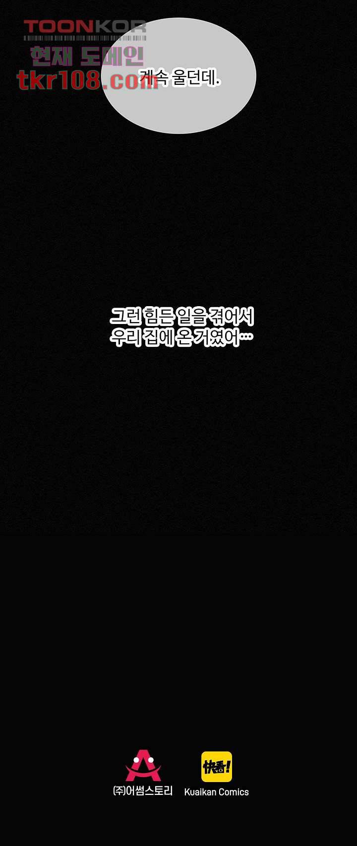 천마디 말보다, 너 19화 13
