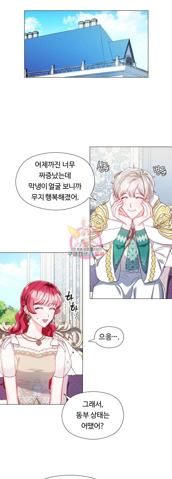 엑스트라는 과도한 집착을 사절합니다 64화 1
