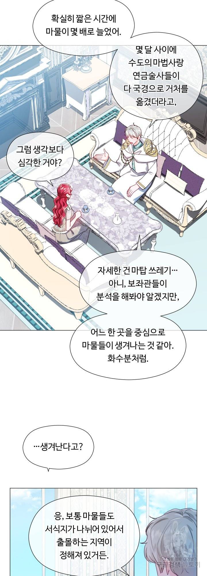 엑스트라는 과도한 집착을 사절합니다 64화 2