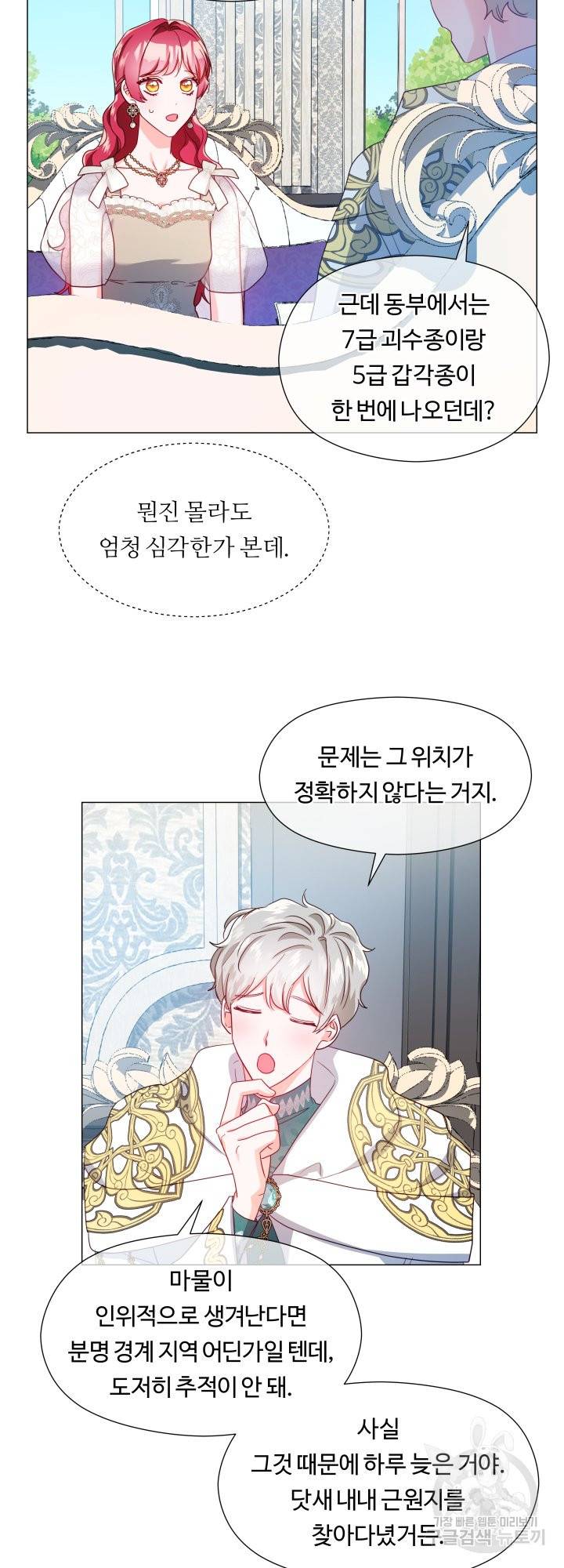엑스트라는 과도한 집착을 사절합니다 64화 3