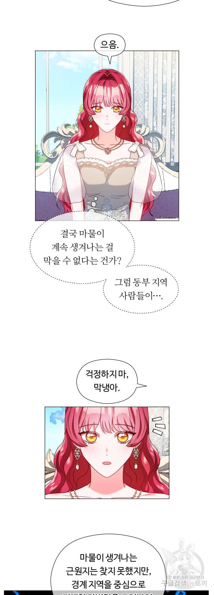 엑스트라는 과도한 집착을 사절합니다 64화 4