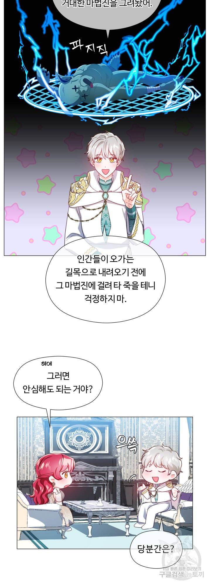 엑스트라는 과도한 집착을 사절합니다 64화 5