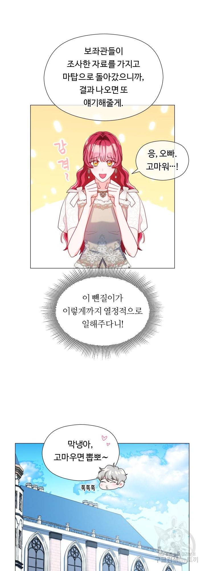 엑스트라는 과도한 집착을 사절합니다 64화 6