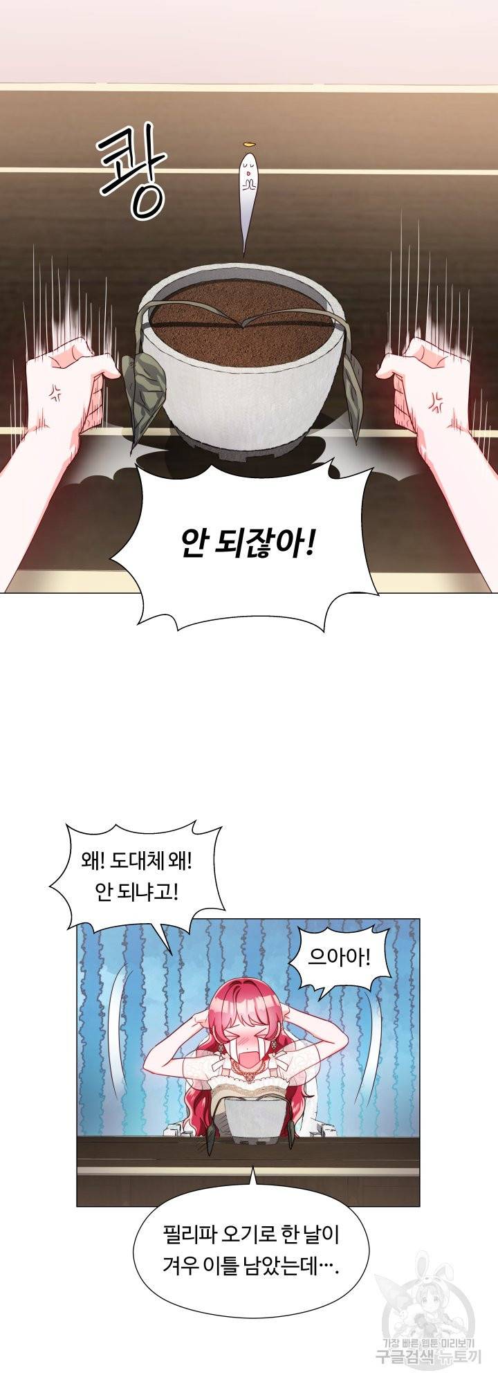 엑스트라는 과도한 집착을 사절합니다 64화 8
