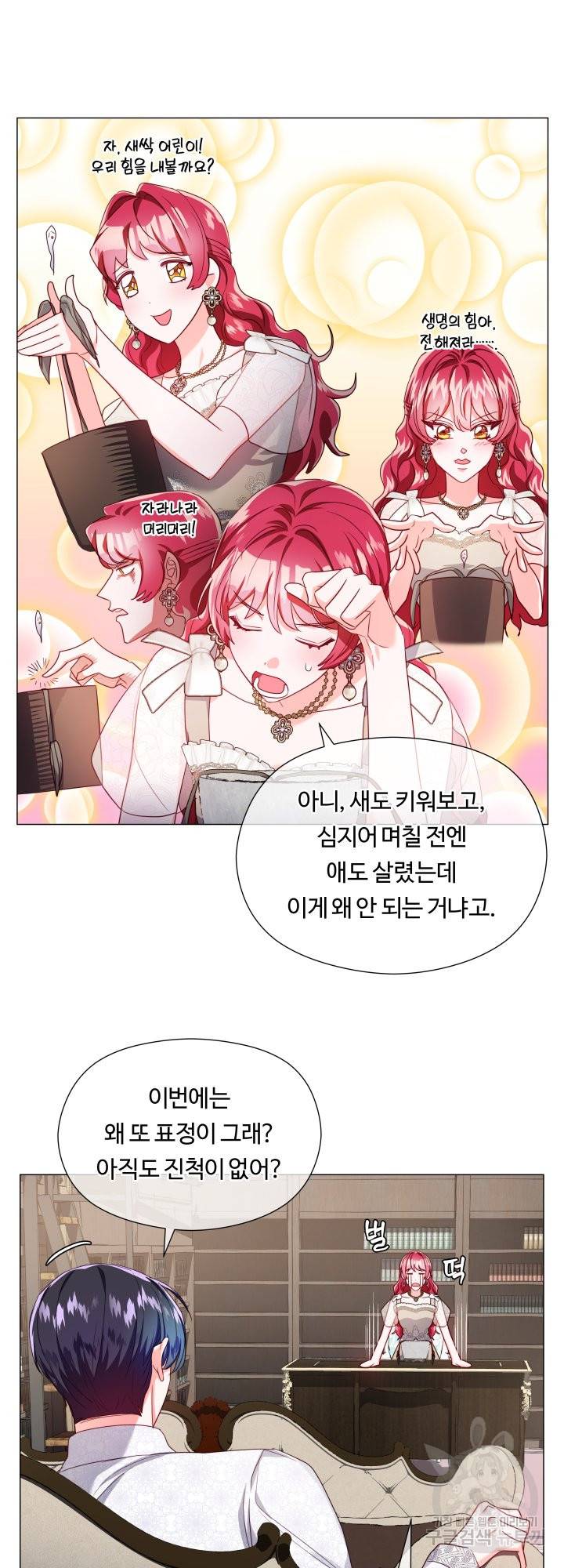 엑스트라는 과도한 집착을 사절합니다 64화 9
