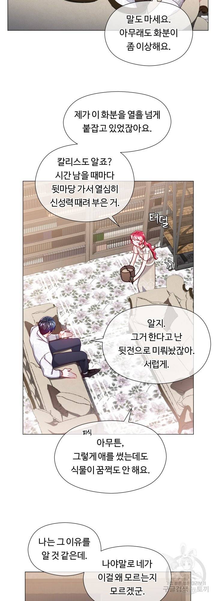엑스트라는 과도한 집착을 사절합니다 64화 10
