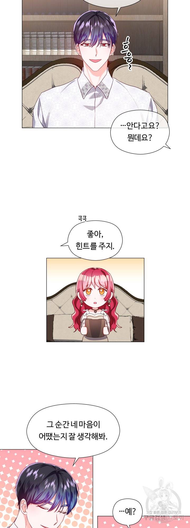 엑스트라는 과도한 집착을 사절합니다 64화 11