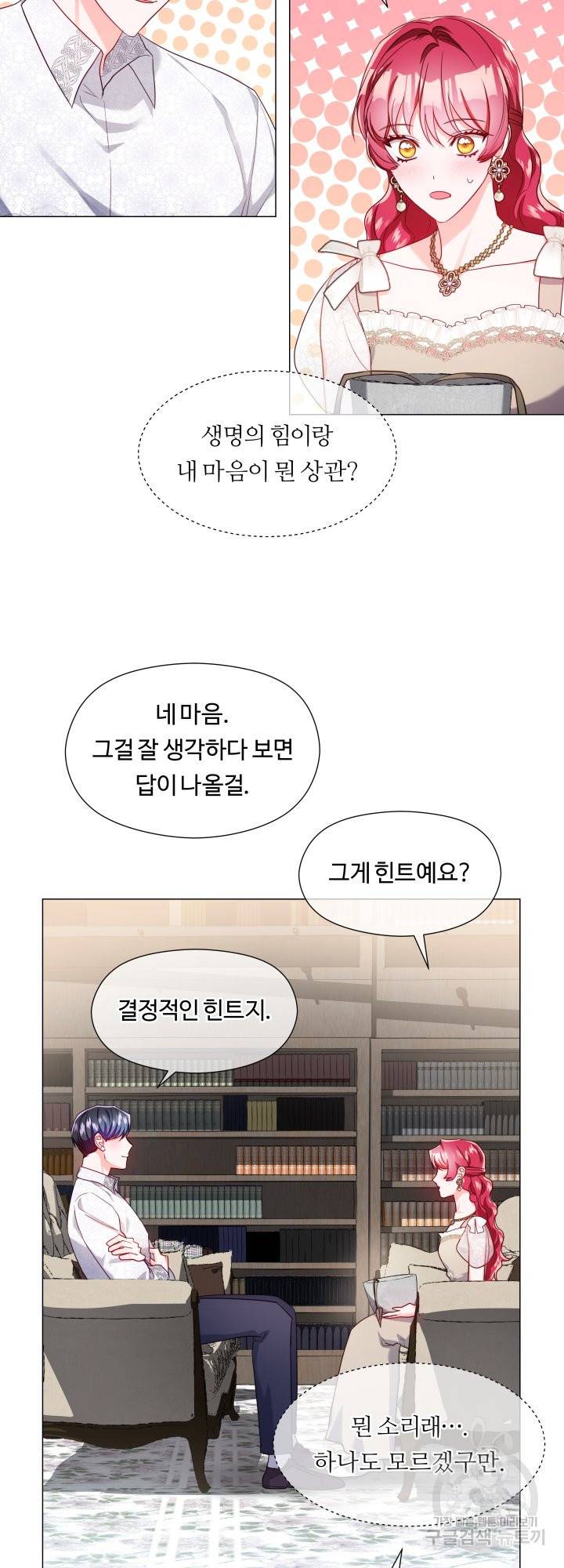엑스트라는 과도한 집착을 사절합니다 64화 12