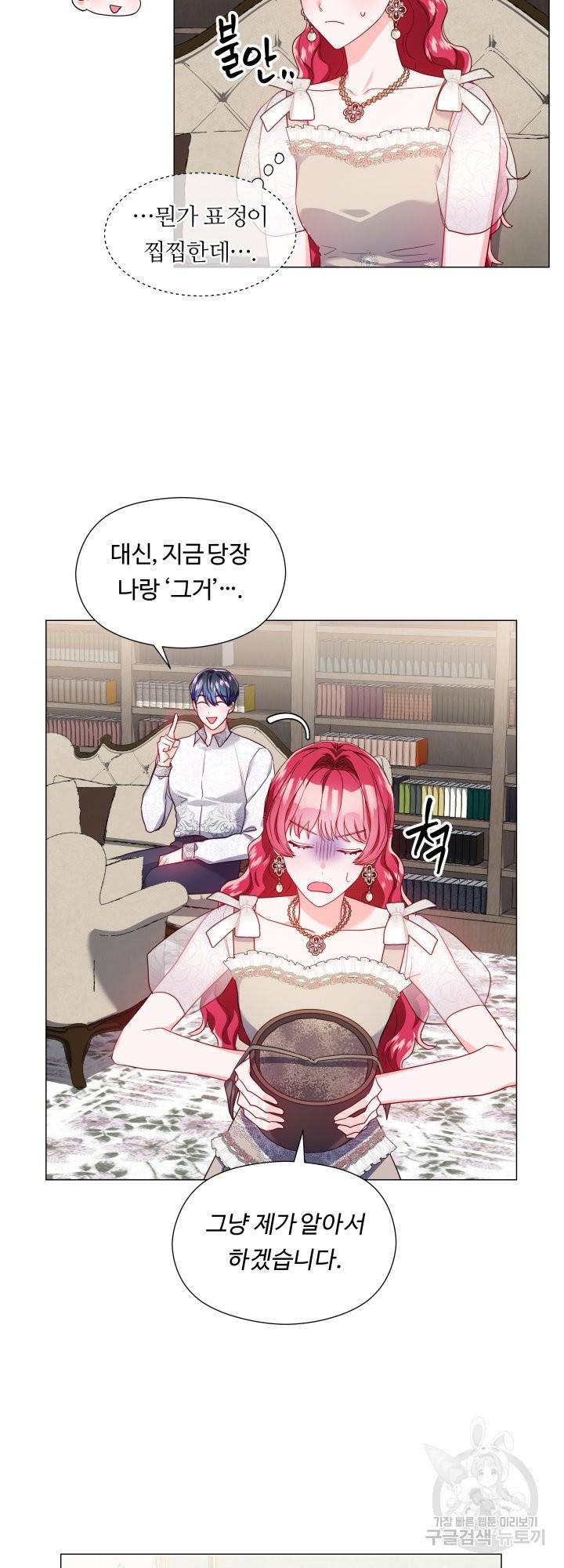 엑스트라는 과도한 집착을 사절합니다 64화 14