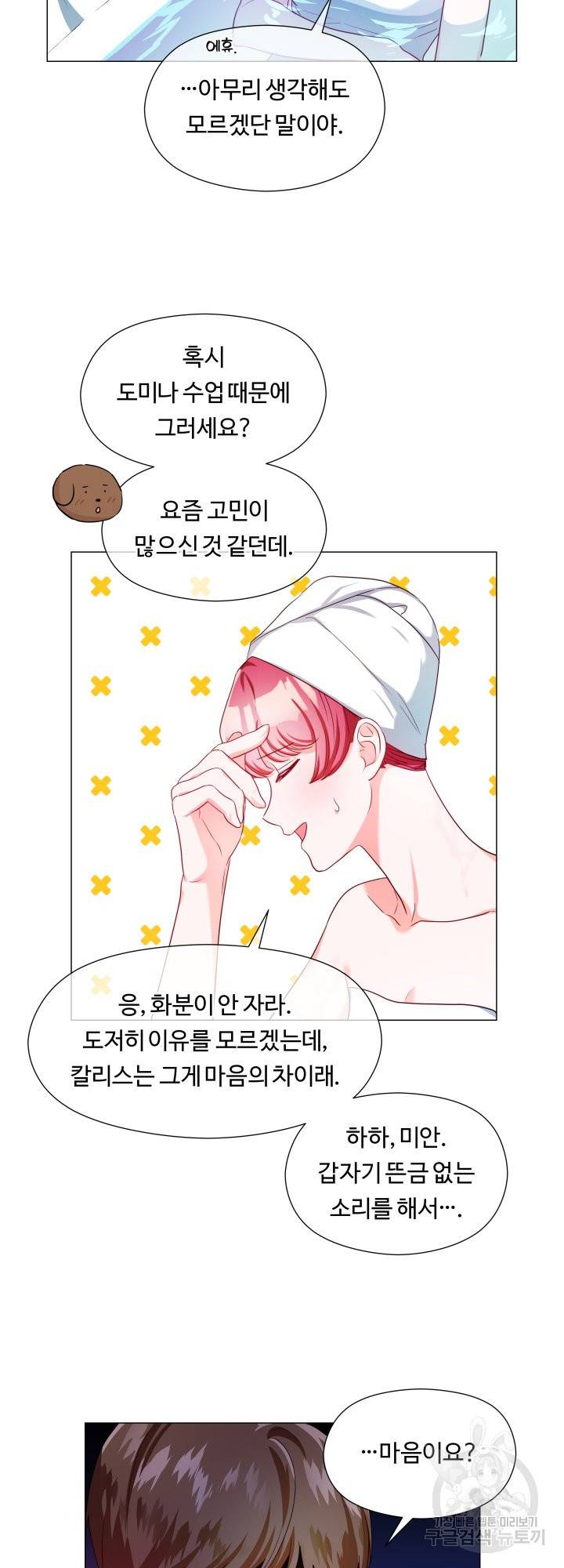 엑스트라는 과도한 집착을 사절합니다 64화 16