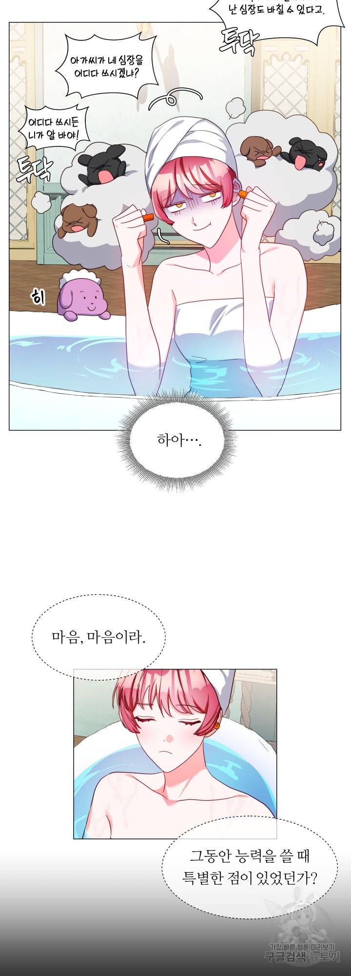 엑스트라는 과도한 집착을 사절합니다 64화 18