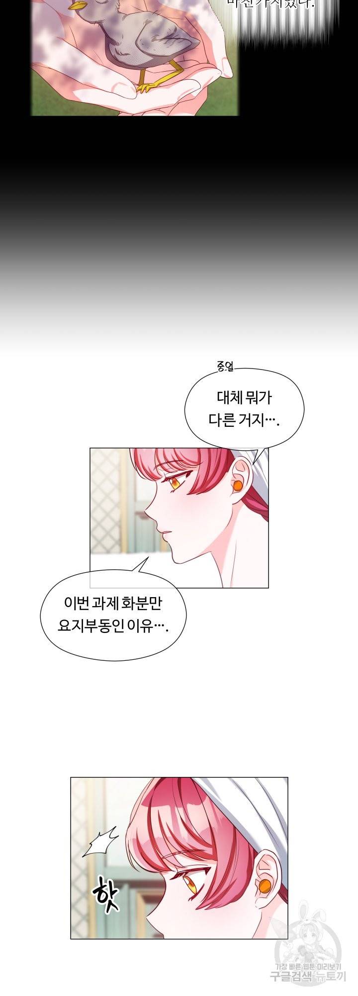 엑스트라는 과도한 집착을 사절합니다 64화 20