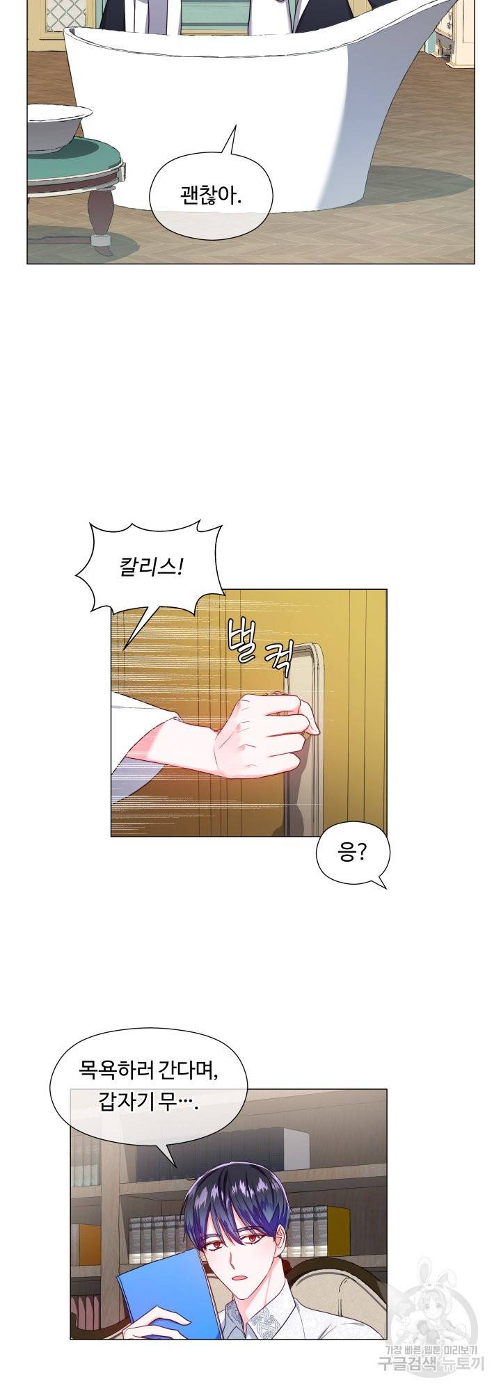 엑스트라는 과도한 집착을 사절합니다 64화 22