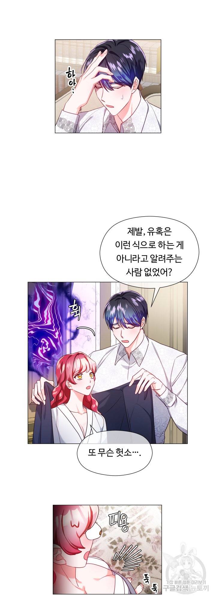 엑스트라는 과도한 집착을 사절합니다 64화 24