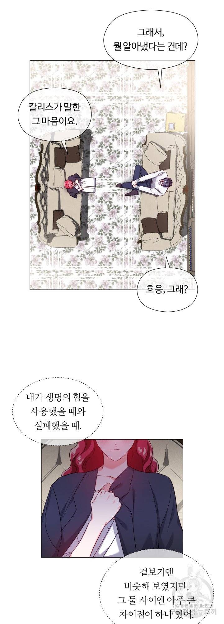 엑스트라는 과도한 집착을 사절합니다 64화 27
