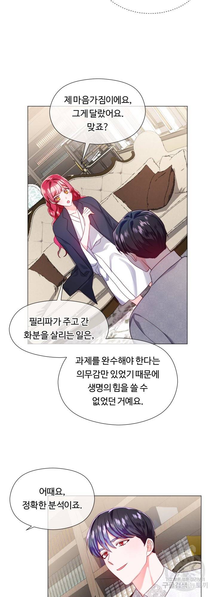 엑스트라는 과도한 집착을 사절합니다 64화 28