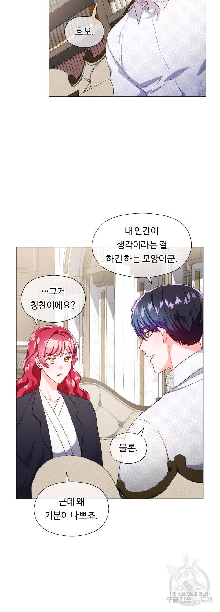 엑스트라는 과도한 집착을 사절합니다 64화 29