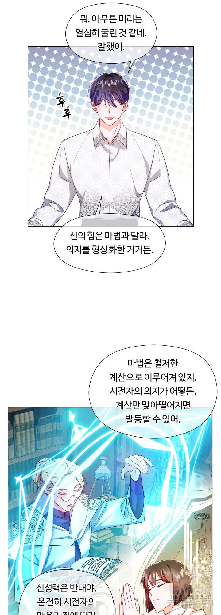 엑스트라는 과도한 집착을 사절합니다 64화 30