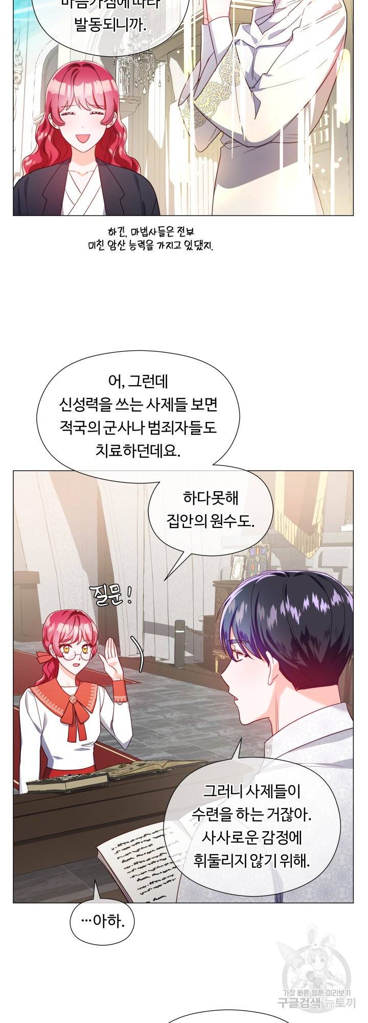 엑스트라는 과도한 집착을 사절합니다 64화 31
