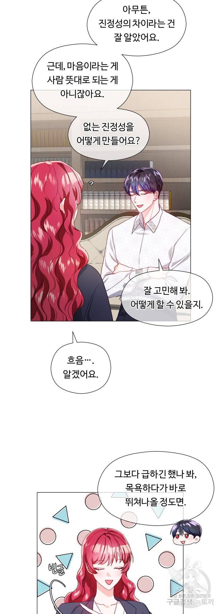 엑스트라는 과도한 집착을 사절합니다 64화 32