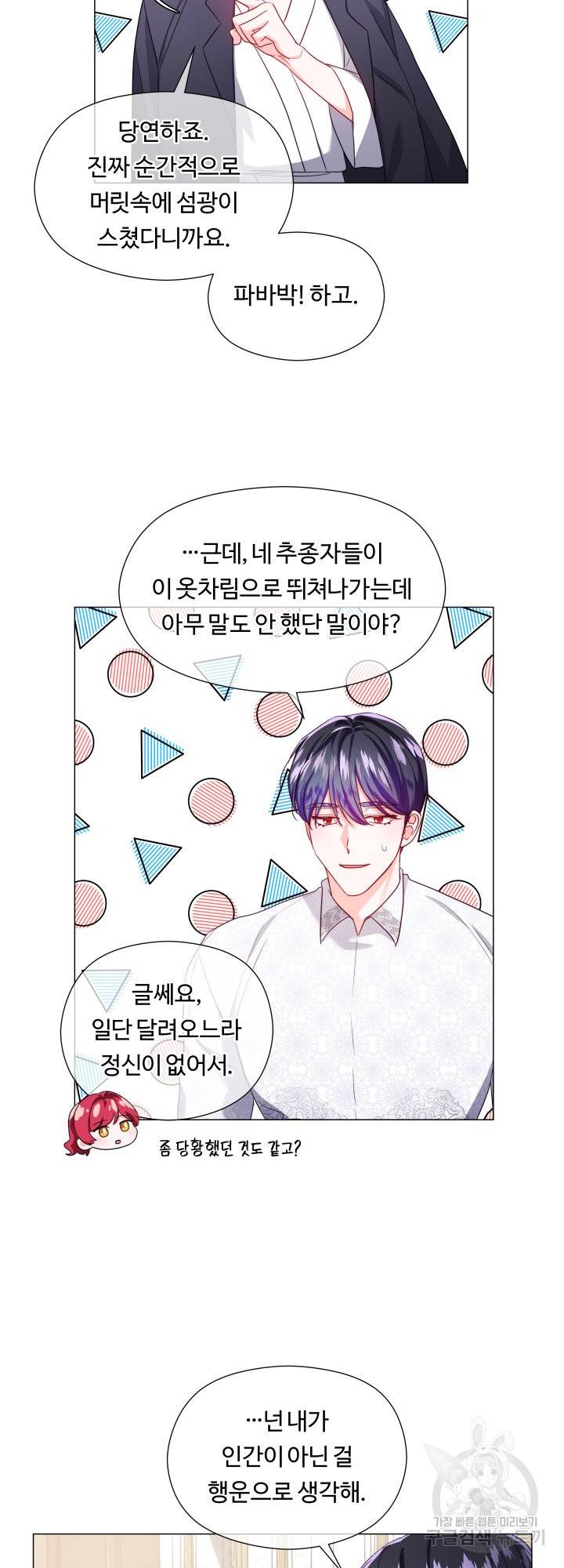 엑스트라는 과도한 집착을 사절합니다 64화 33