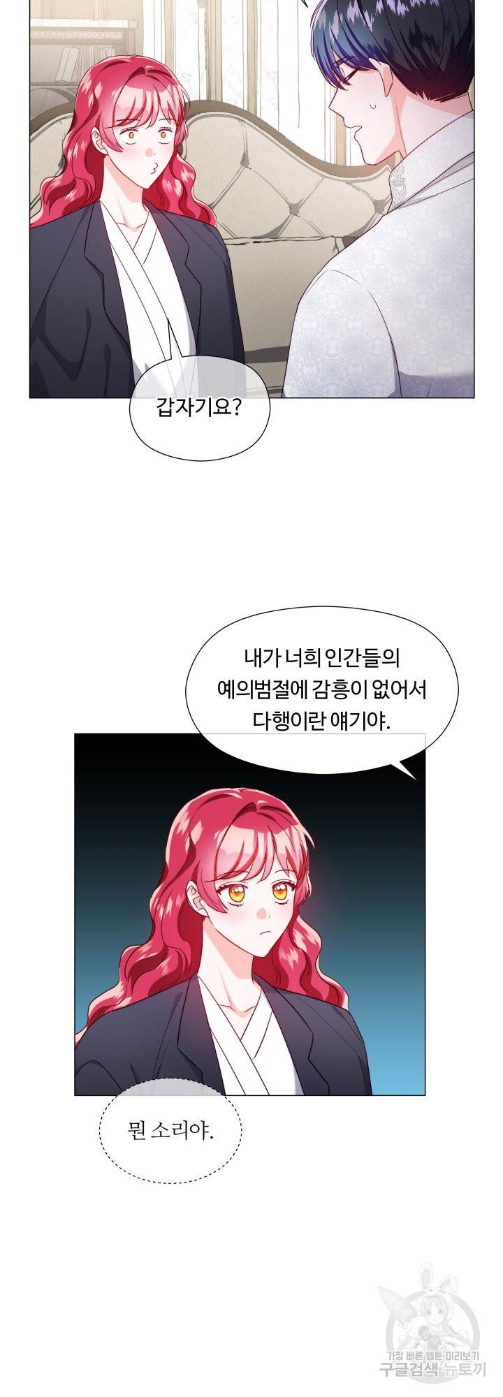 엑스트라는 과도한 집착을 사절합니다 64화 34