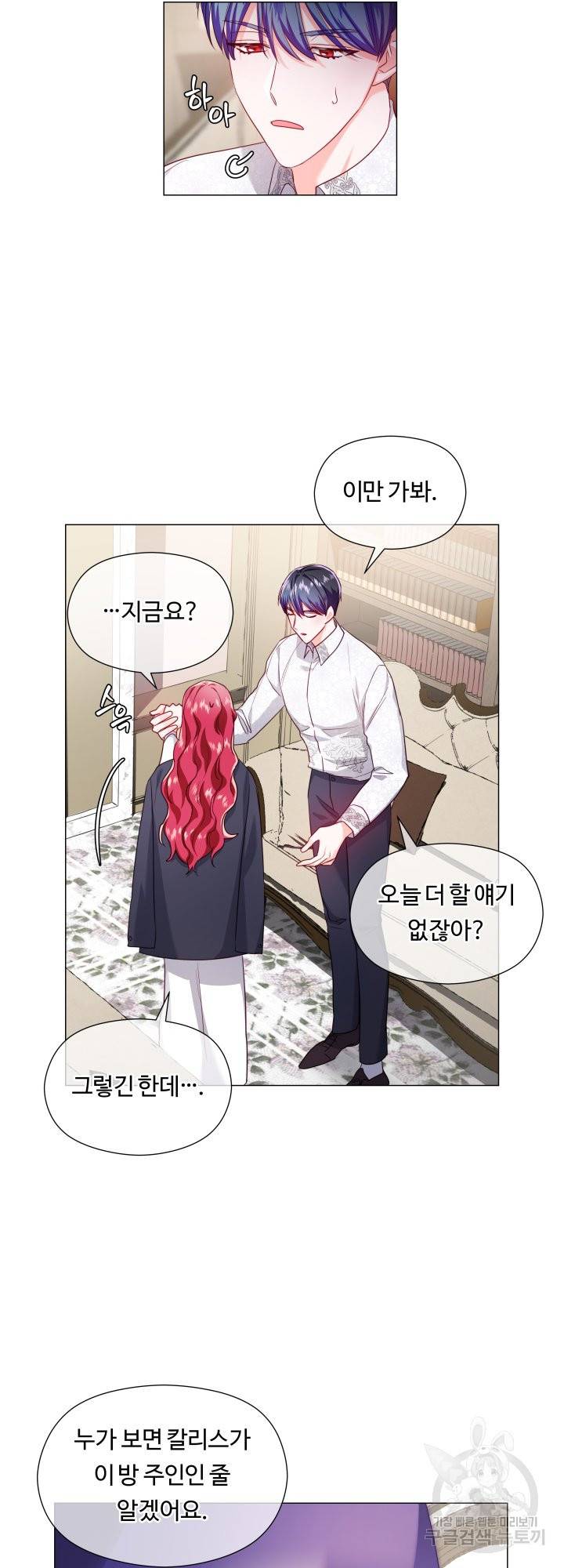 엑스트라는 과도한 집착을 사절합니다 64화 35