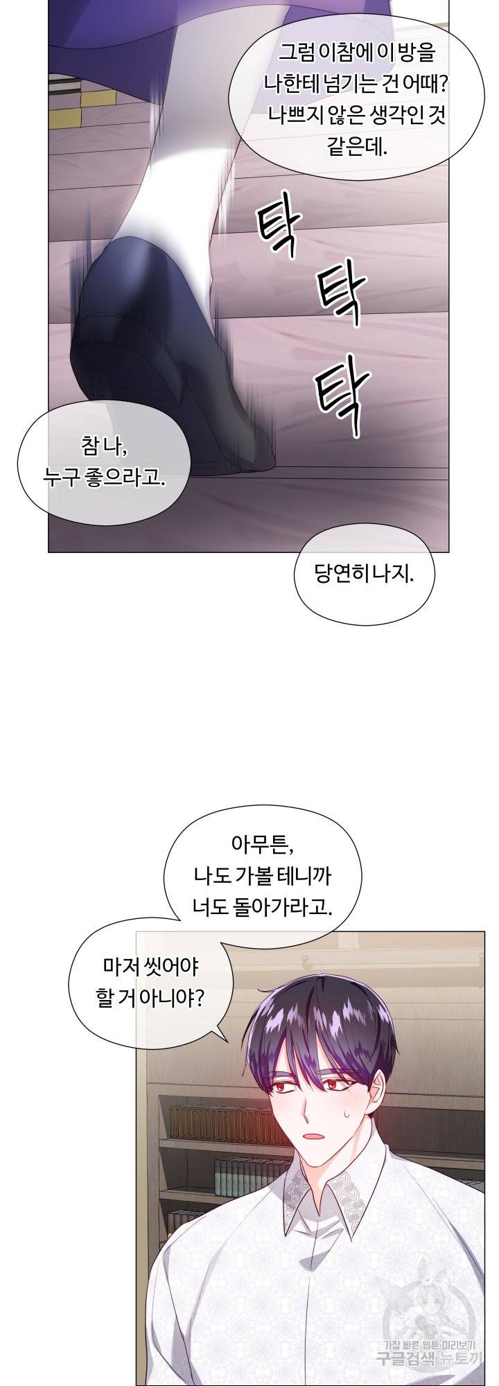 엑스트라는 과도한 집착을 사절합니다 64화 36