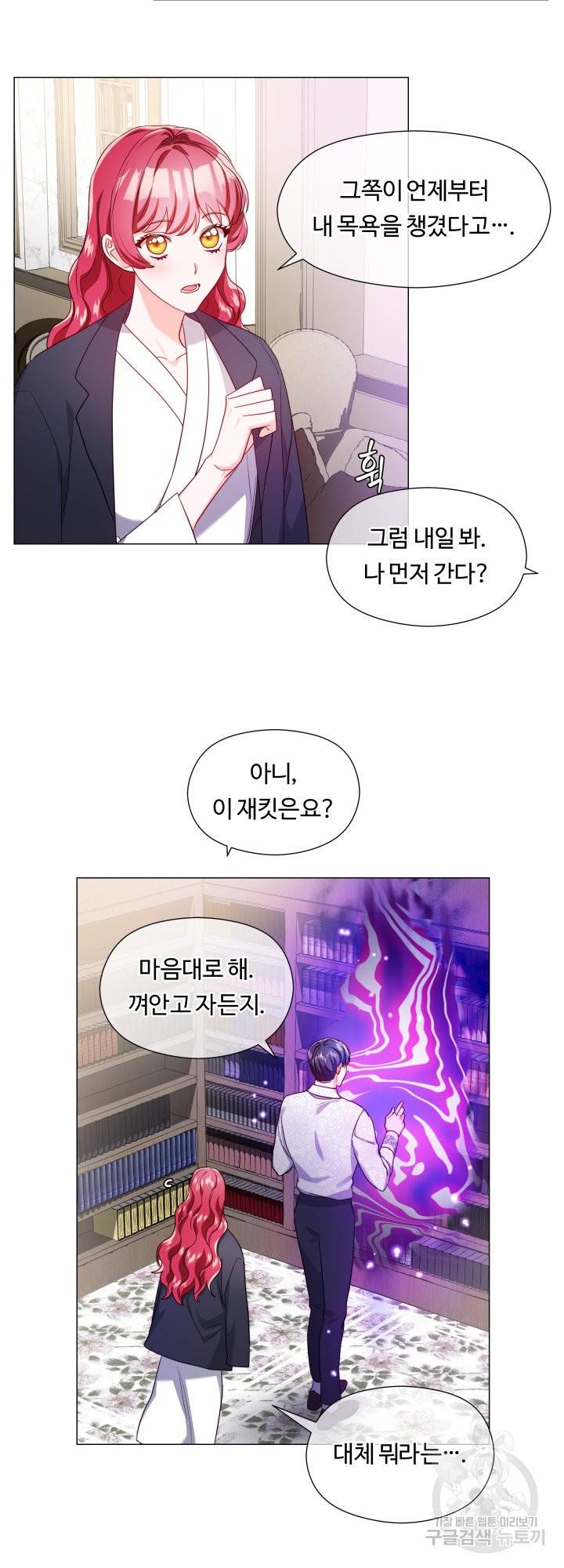 엑스트라는 과도한 집착을 사절합니다 64화 37