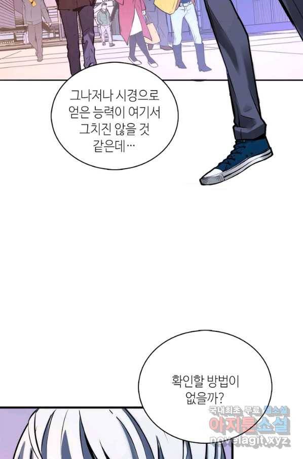신이되다 - 크툴루신화 8화 5