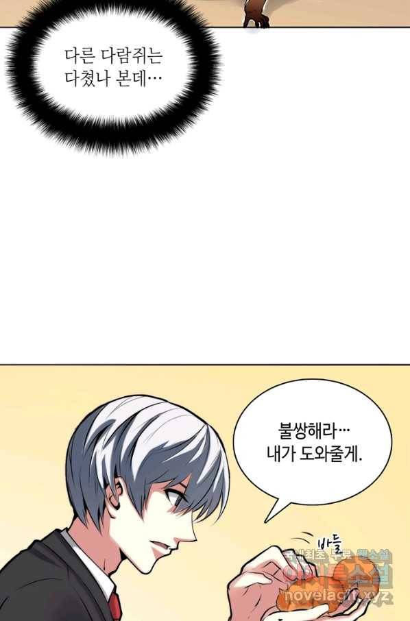 신이되다 - 크툴루신화 8화 15