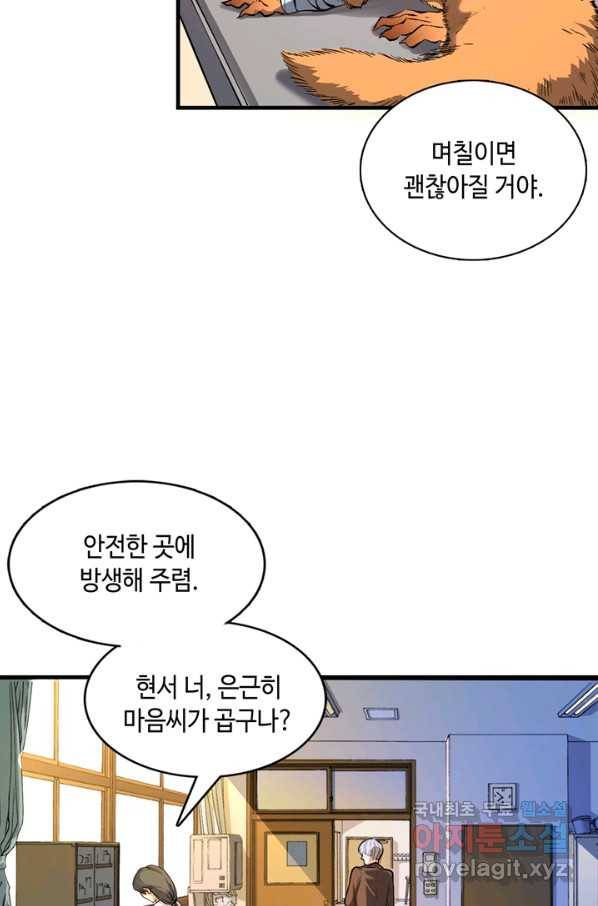신이되다 - 크툴루신화 8화 18