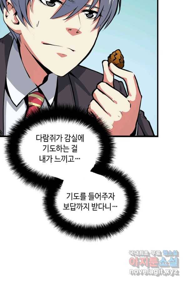 신이되다 - 크툴루신화 8화 24