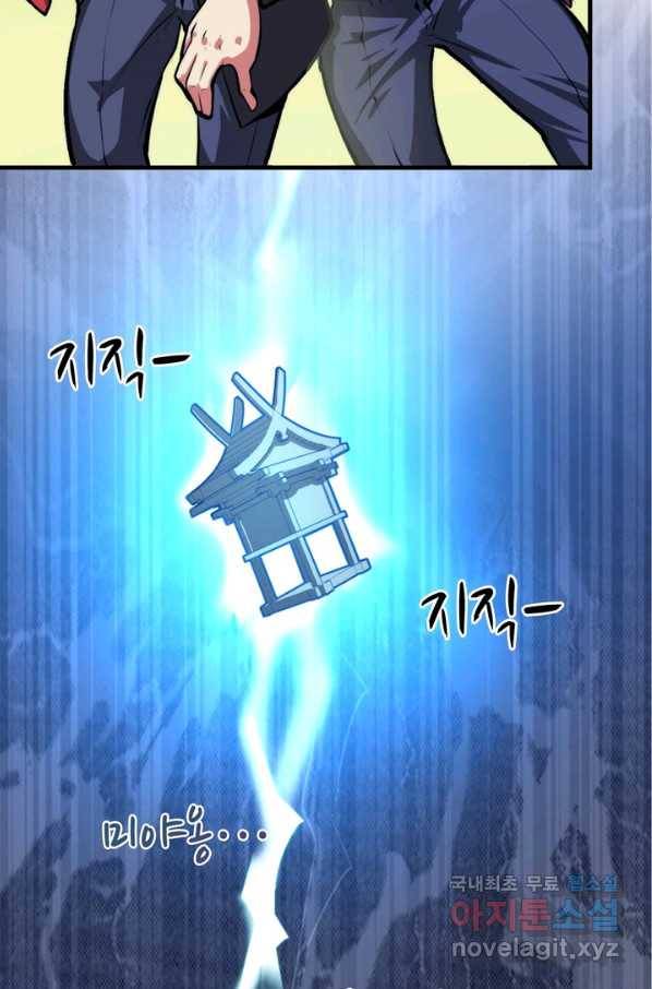 신이되다 - 크툴루신화 8화 40