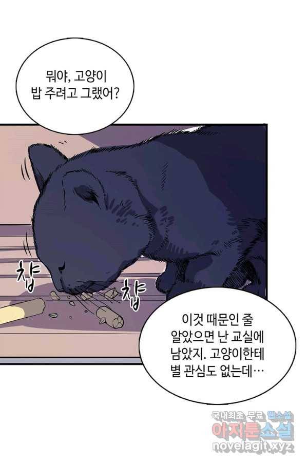 신이되다 - 크툴루신화 8화 45