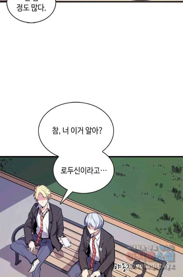 신이되다 - 크툴루신화 8화 47