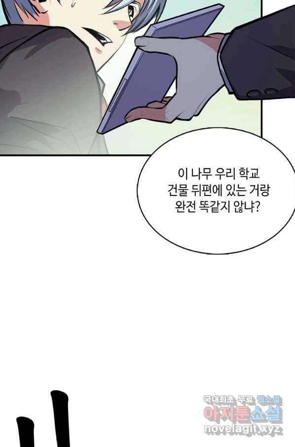 신이되다 - 크툴루신화 8화 49