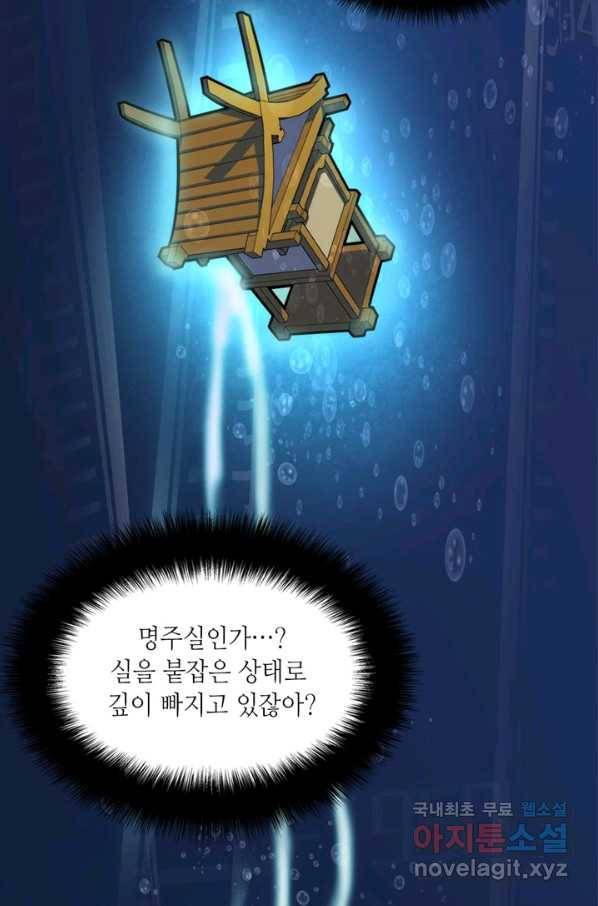 신이되다 - 크툴루신화 8화 67