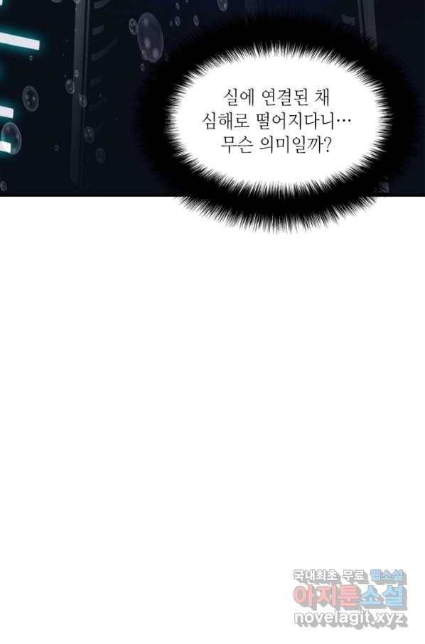 신이되다 - 크툴루신화 8화 71