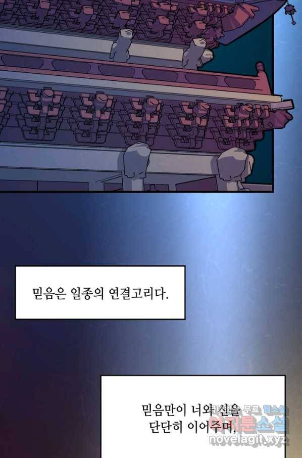 신이되다 - 크툴루신화 8화 73