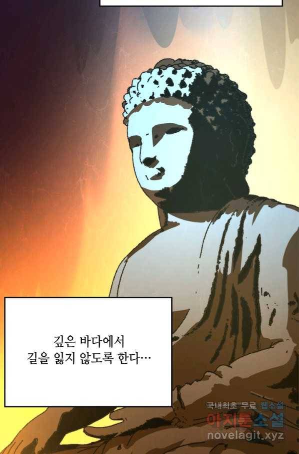 신이되다 - 크툴루신화 8화 74