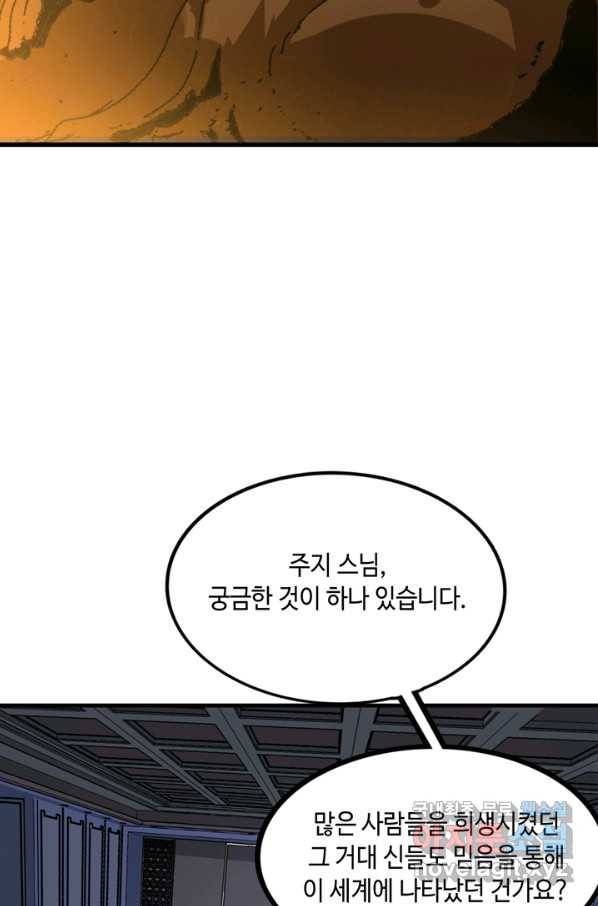신이되다 - 크툴루신화 8화 75