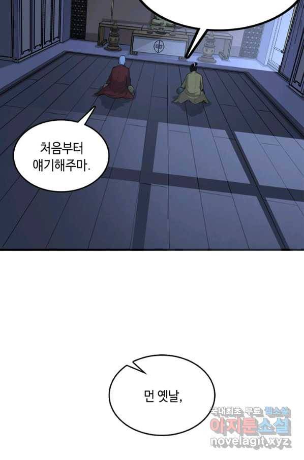 신이되다 - 크툴루신화 8화 76