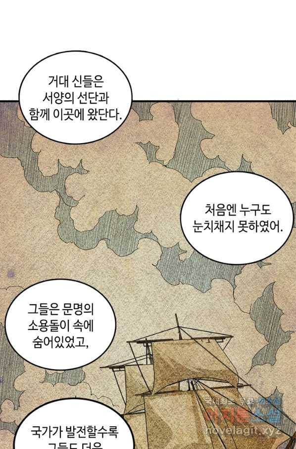 신이되다 - 크툴루신화 8화 77