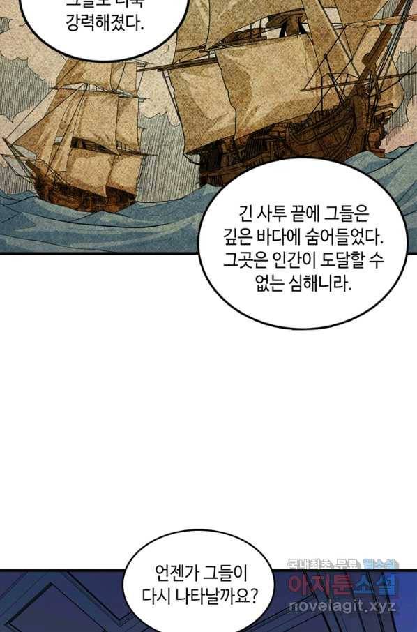 신이되다 - 크툴루신화 8화 78