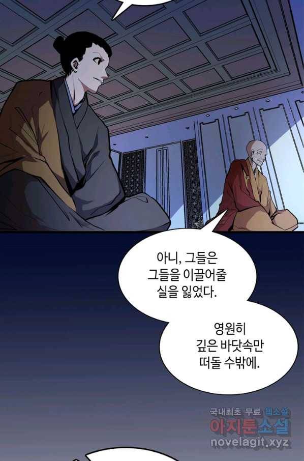신이되다 - 크툴루신화 8화 79
