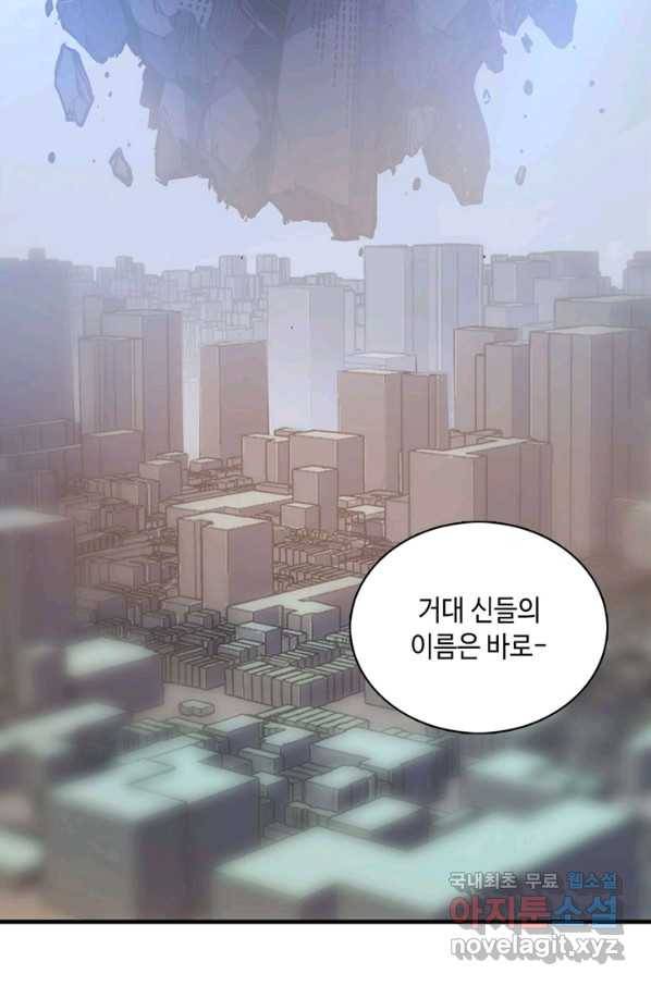 신이되다 - 크툴루신화 8화 84