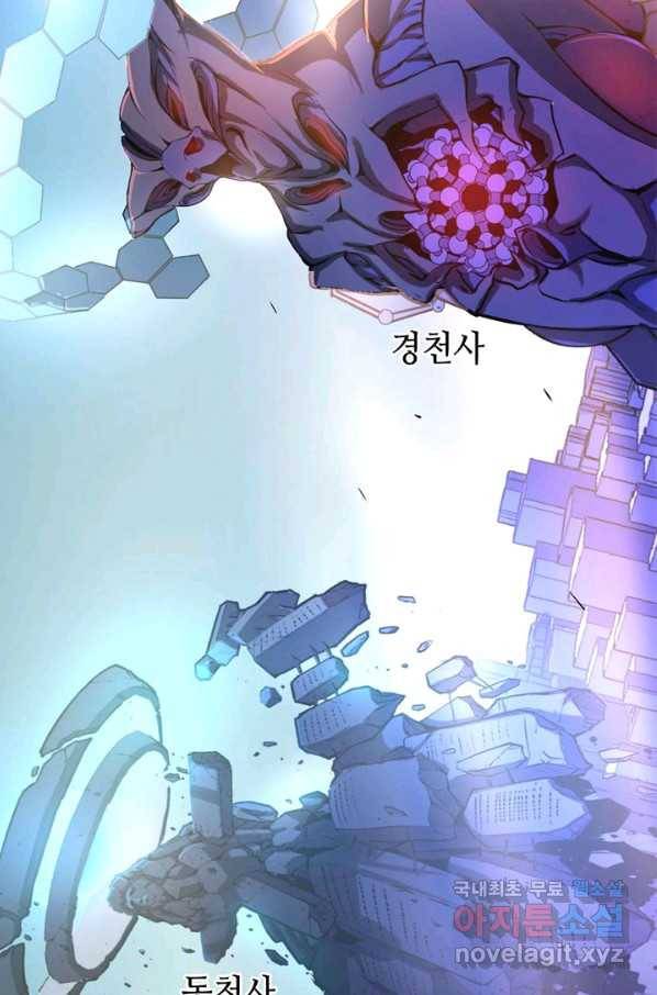 신이되다 - 크툴루신화 8화 86
