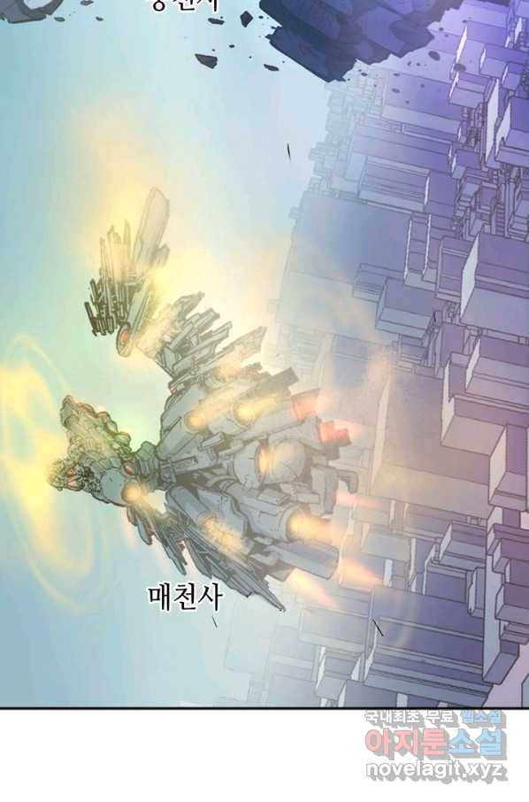 신이되다 - 크툴루신화 8화 87