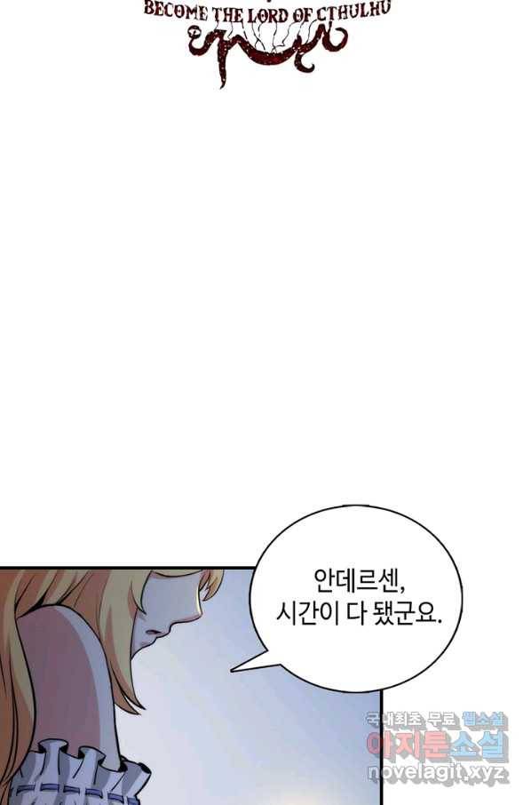 신이되다 - 크툴루신화 17화 2